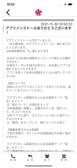 Game screenshot はな整体院 apk