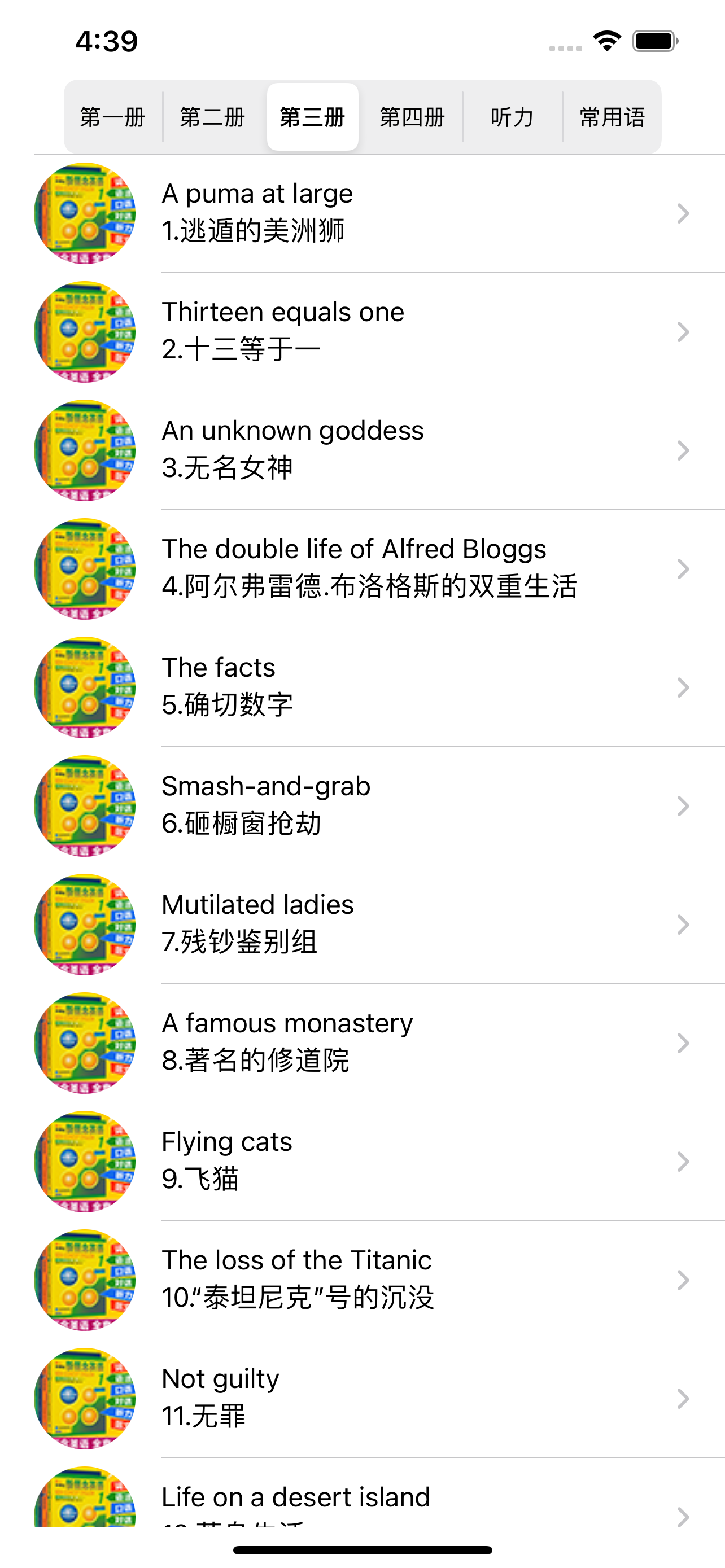 新概念英语-零基础学习常用英语口语