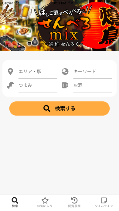 せんべろmix