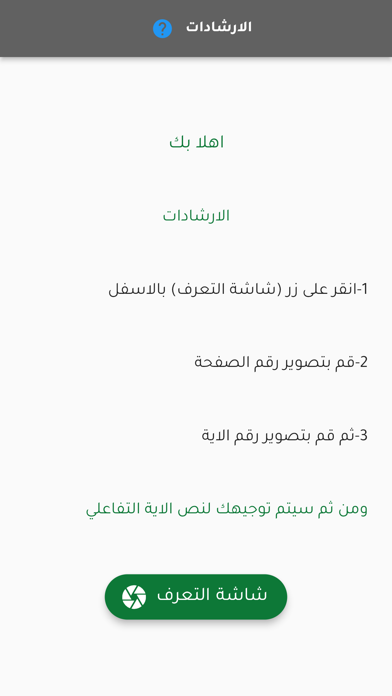 المصحف الذكي Screenshot