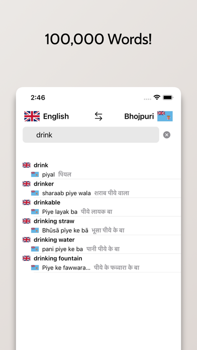 Bhojpuri-English Dictionary Screenshot