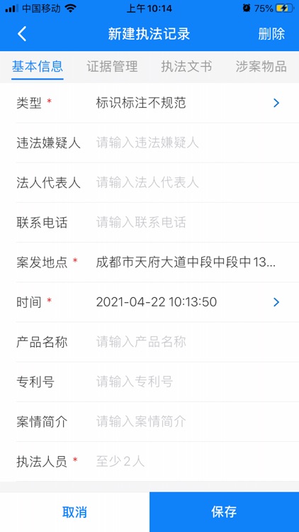 专利通 screenshot-4