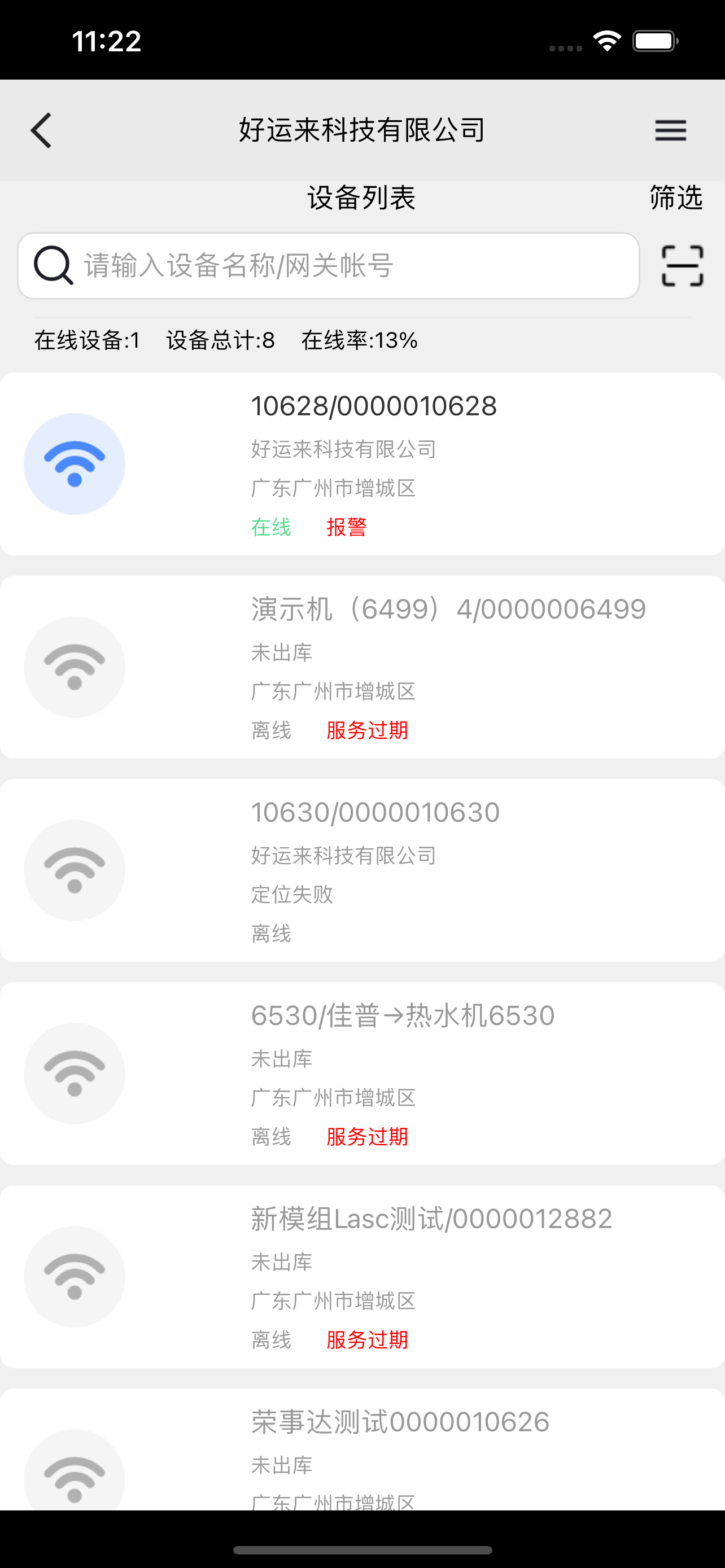 万物智联App