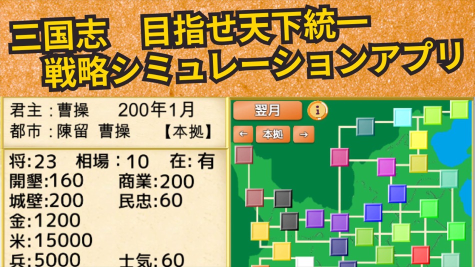 #1. 三国 戦国統一伝 (iOS) Bởi: hideaki fukumura