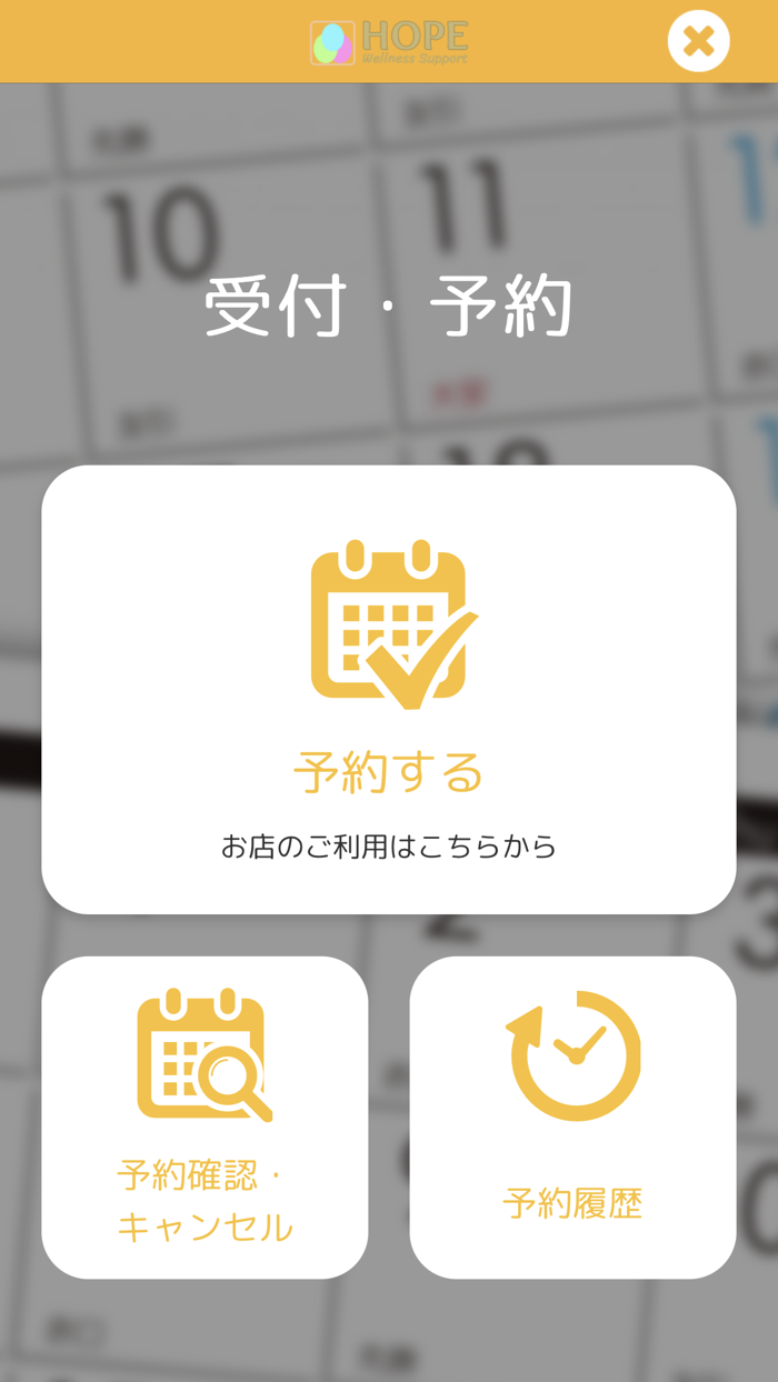 Wellness　Support【HOPE】