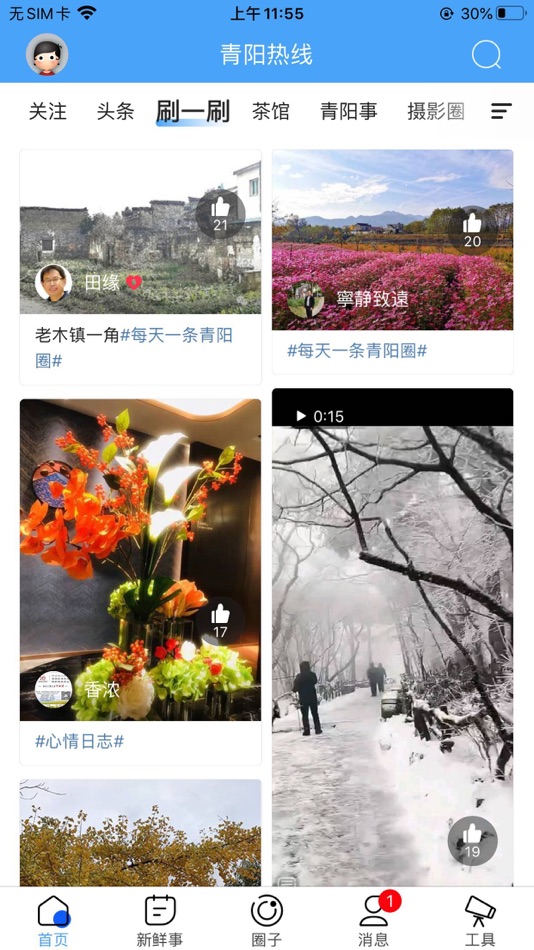 #1. 青阳热线APP (iOS) 来自: 志 黎