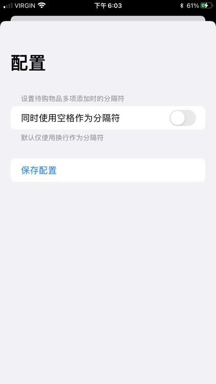 购物列表 screenshot-4