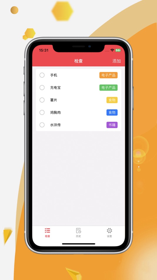#3. 居喀-提醒工具 (iOS) 由: 洁 刘