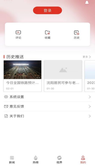 沈阳网新闻客户端 Screenshot