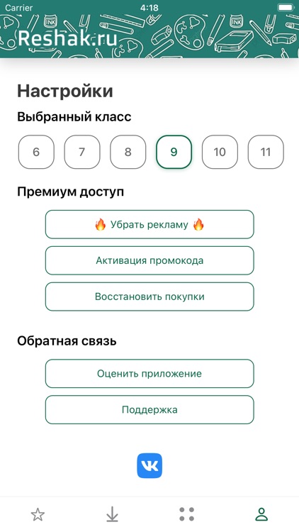 ГДЗ ReshakRu screenshot-8