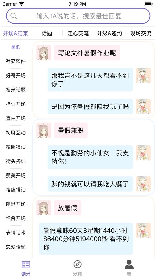 #1. 高情商输入法-智能话术恋爱聊天高情商回复必备输入法App (iOS) 由: 祖愈 肖