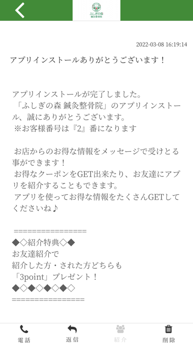 ふしぎの森鍼灸整骨院【公式アプリ】 Screenshot