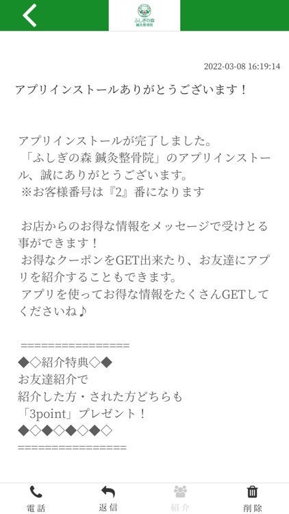 ふしぎの森鍼灸整骨院【公式アプリ】