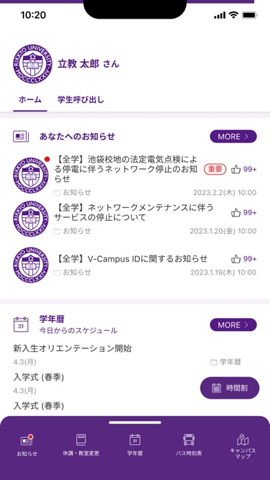 RIKKYO Mobile / 立教大学公式アプリのおすすめ画像1