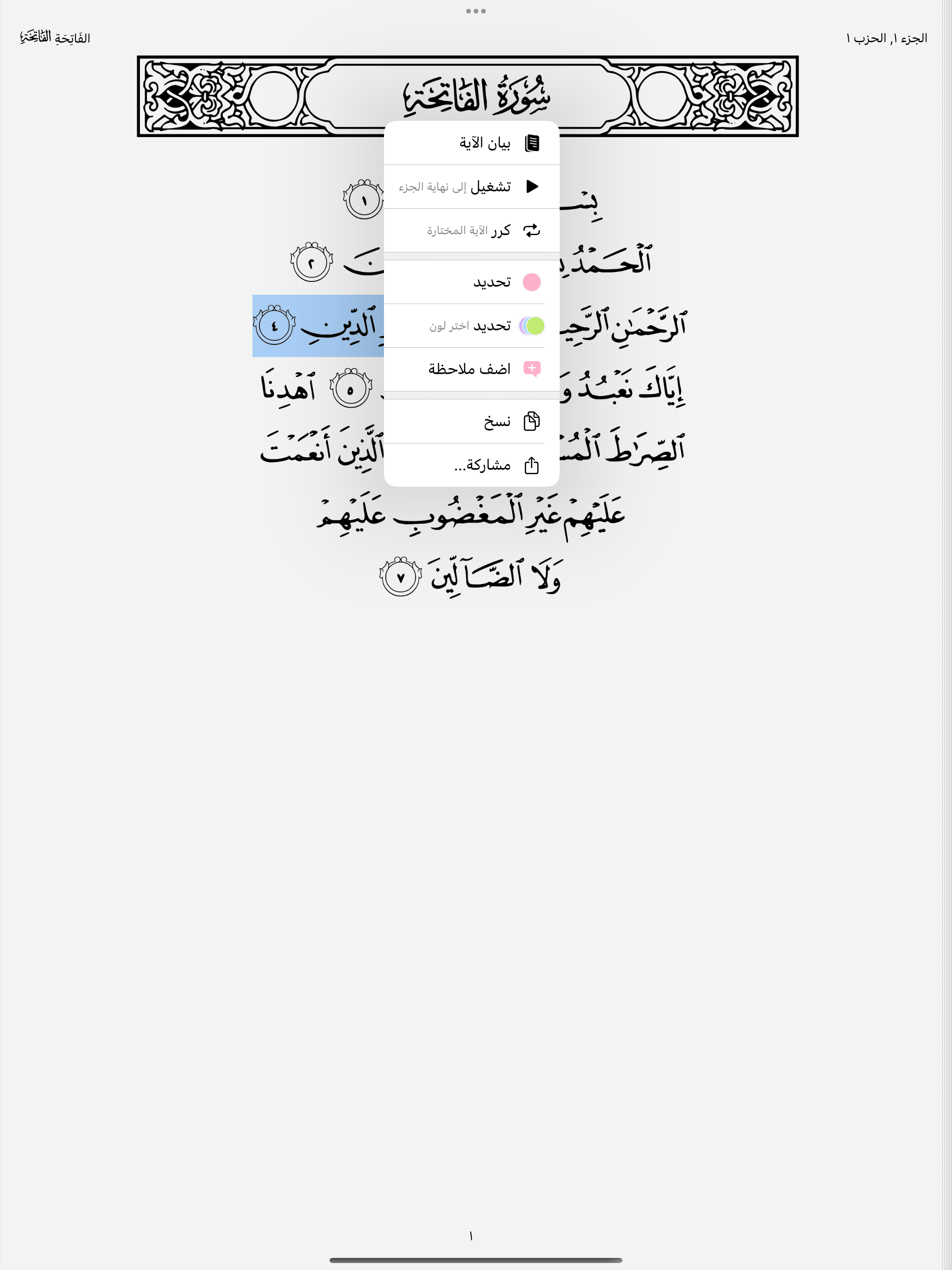 القران وبيانه  - القران الكريم