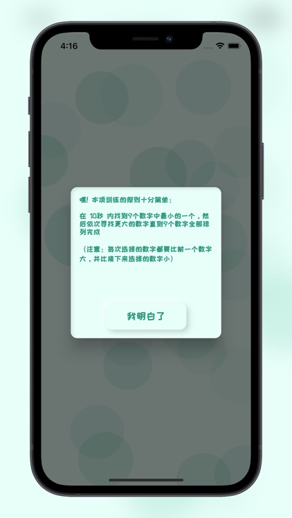 少儿数字排序训练