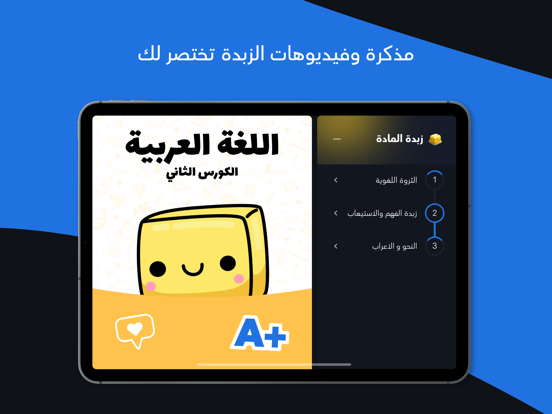 UULA - علا iPad screenshot 5 - Education app