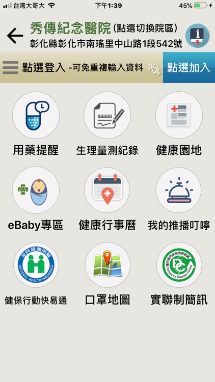 秀傳智能照護通 screenshot-3