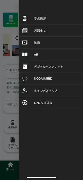 Game screenshot 東京農業大学アプリ apk