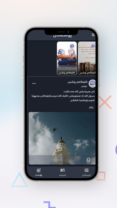 کتێبخانەی پێشین Screenshot