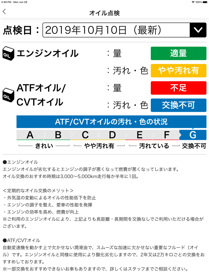 コクピット・タイヤ館アプリ