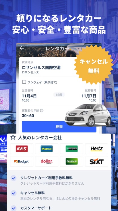 Trip.com (トリップドットコム) ... screenshot1