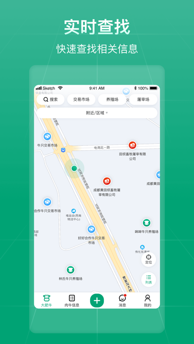 大肥牛 Screenshot