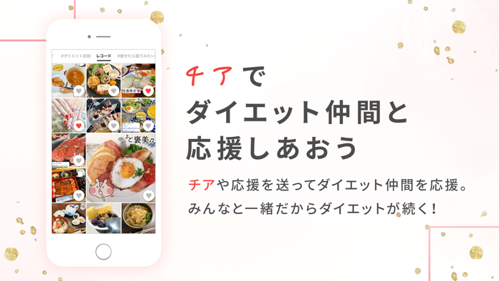 slisスリス 食事記録・体型記録のダイエットSNS