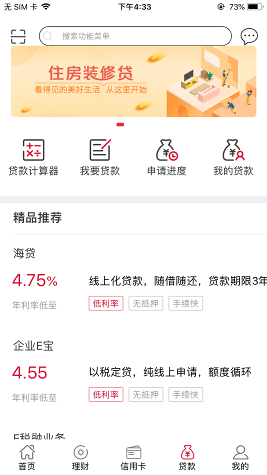 #3. 南海农商银行 (iOS) 来自: 广东南海农商银行股份有限公司版权所有