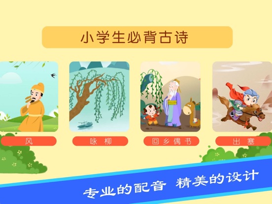 Screenshot #4 pour 宝宝学唐诗 - 幼儿唐诗三百首儿童唐诗启蒙