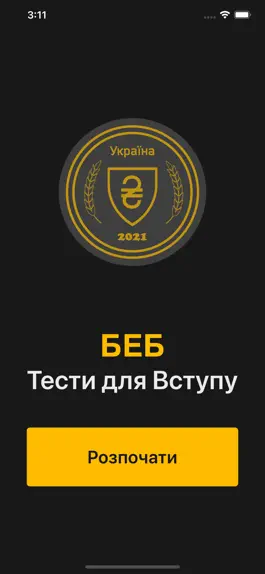 Game screenshot БЕБ Тести для Вступу mod apk