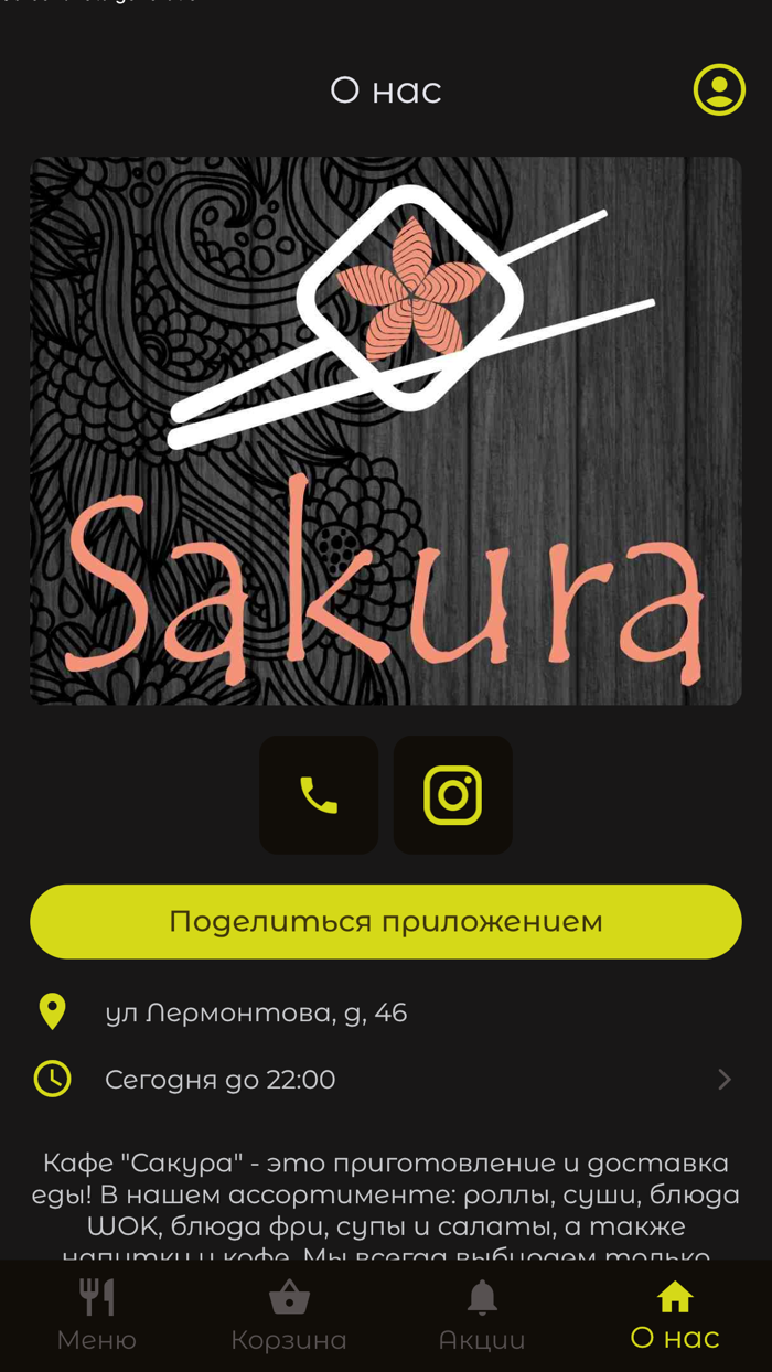 Сакура на Лермонтова