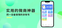 Game screenshot 微小多-微商必备各种神器 mod apk