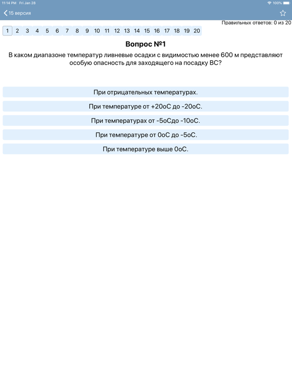 Screenshot #5 pour Авиационные тесты