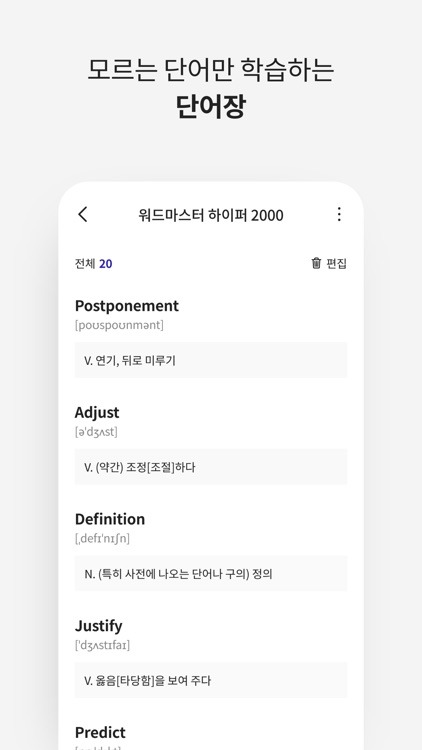 워드마스터 학습앱(구) screenshot-5