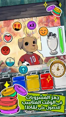 Game screenshot ملك السوبيا: عصائر و كوكتيلات apk