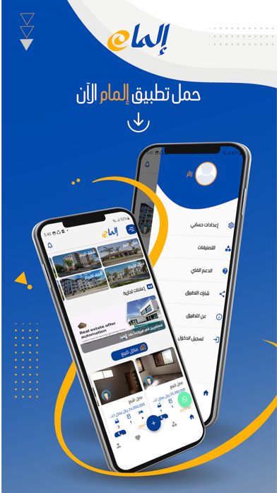 Aelmam - المام للعقارات Screenshot