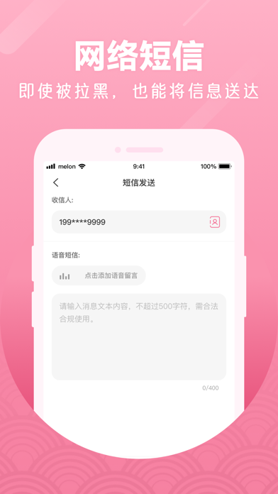 Screenshot #2 pour 微微网络电话-虚拟短信网络电话软件