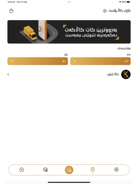 Kalla Post iPad screenshot 5 - Shopping app