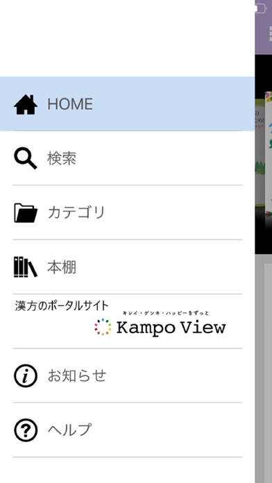 Kampo view Booksのおすすめ画像2