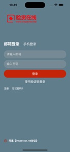 验货在线 screenshot #4 for iPhone