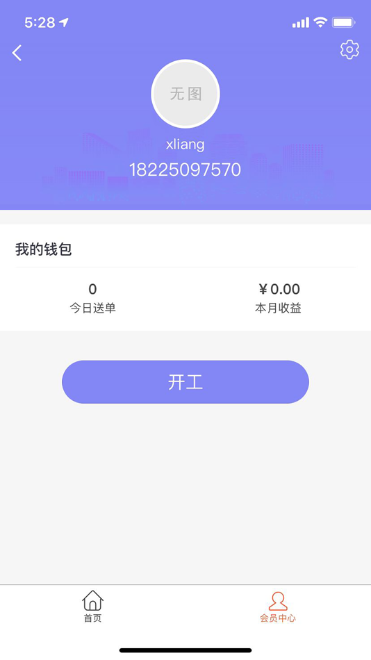 #2. 要酒吧骑手端 (iOS) 来自: 喜乐 路