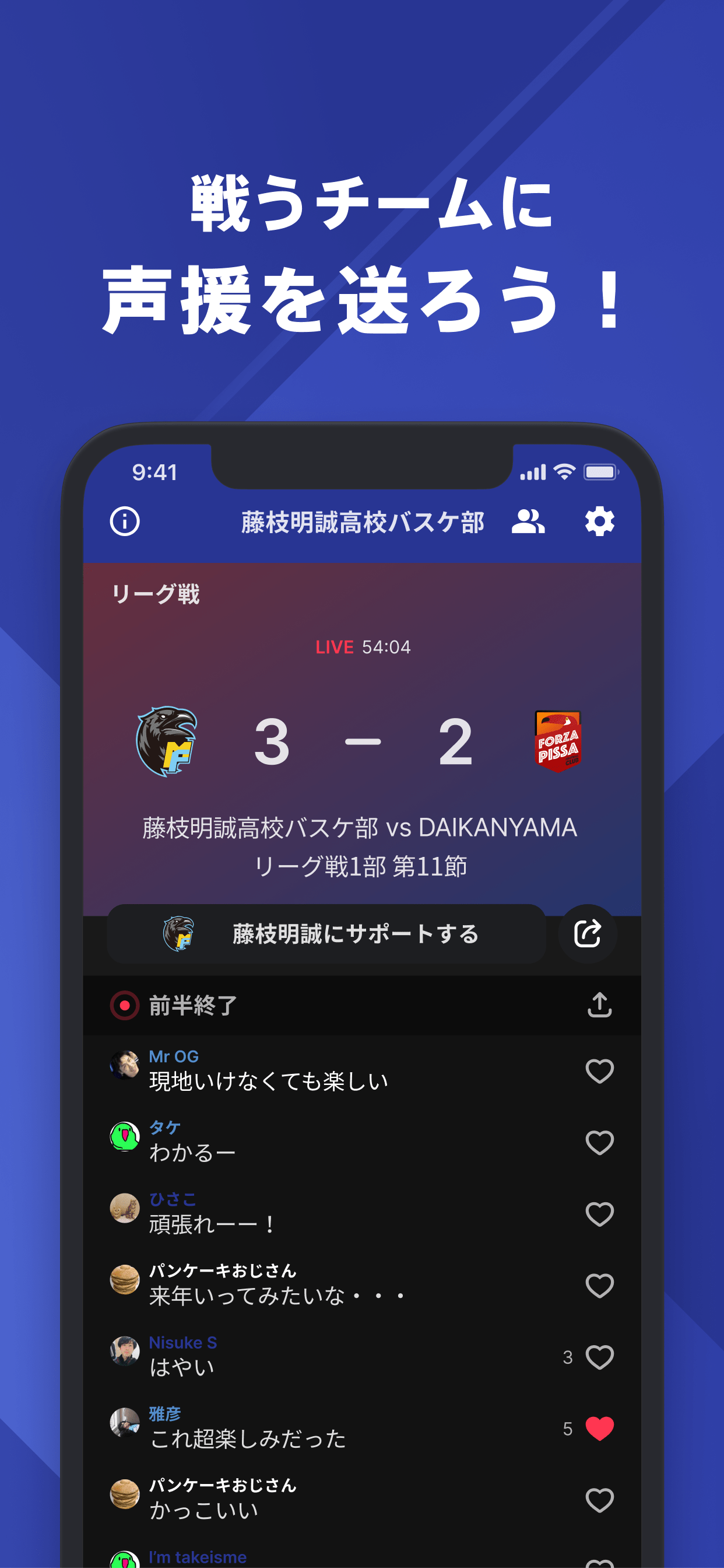 藤枝明誠高校バスケットボール部 公式アプリ