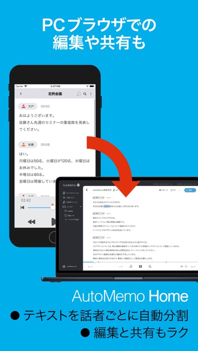 「AutoMemoアプリ」自動で文字起こし... screenshot1