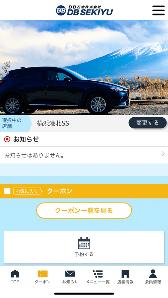 #1. DB石油会員アプリ (iOS) 게시자: データバンク株式会社