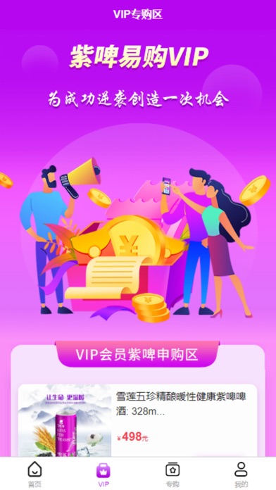 紫啤易购App Screenshot