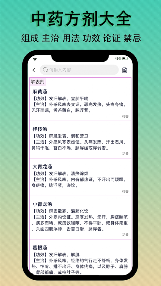 #4. 识药材 (iOS) 由: 花香满盈科技