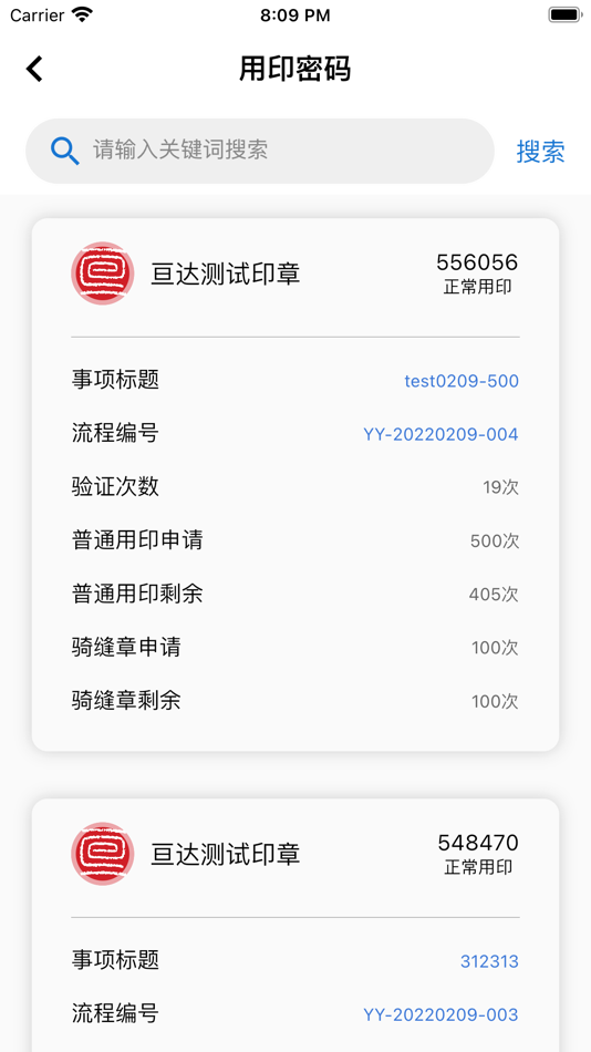 #3. 慧管章 (iOS) 来自: 江西亘达科技有限公司