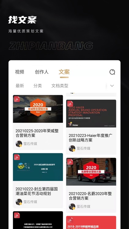 制片帮-视频制作创意服务平台 screenshot-3