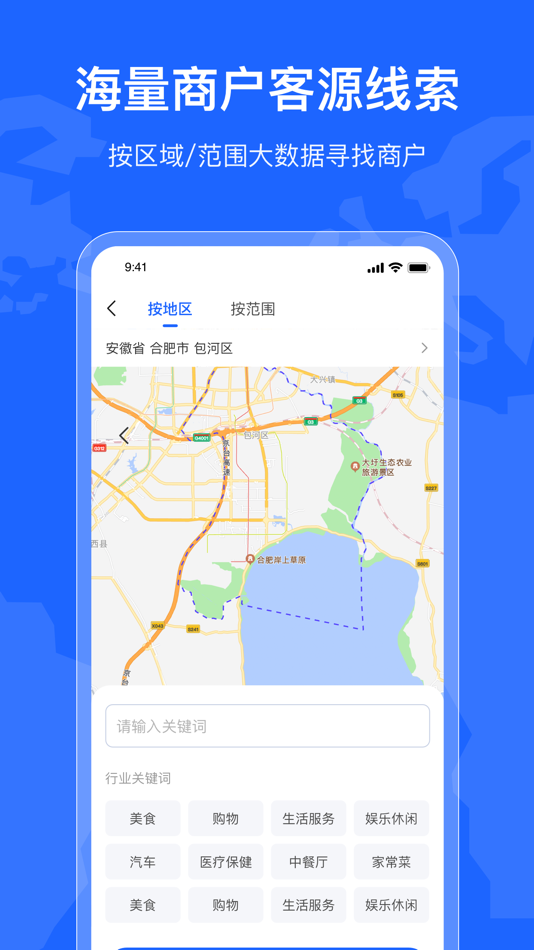#2. 拓客引擎 (iOS) 由: 合肥生活宝网络科技有限公司